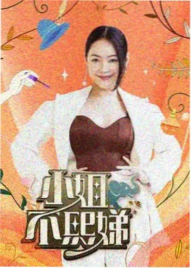 综艺生活实验室海报